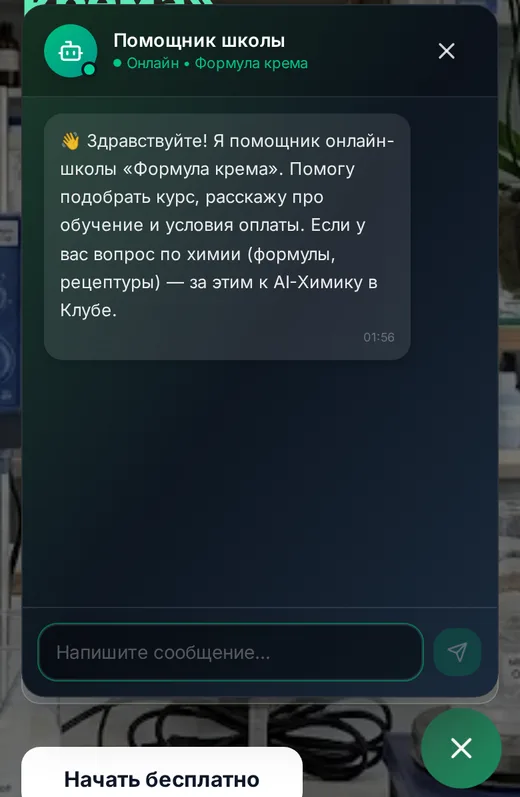 The open chat on formula-cream.pro on a phone